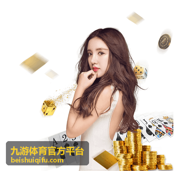 九游体育官方平台赛后集锦栏目封面